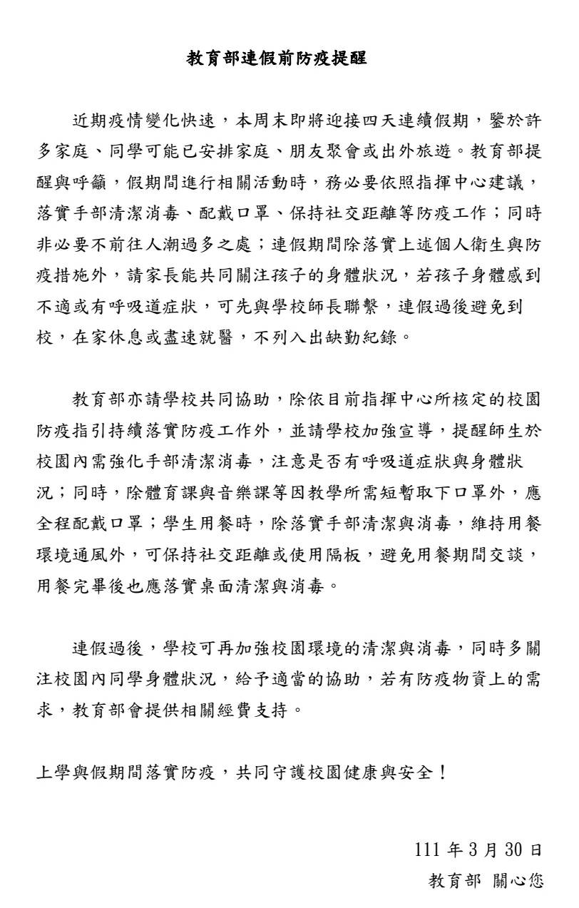 清明連假防疫提醒