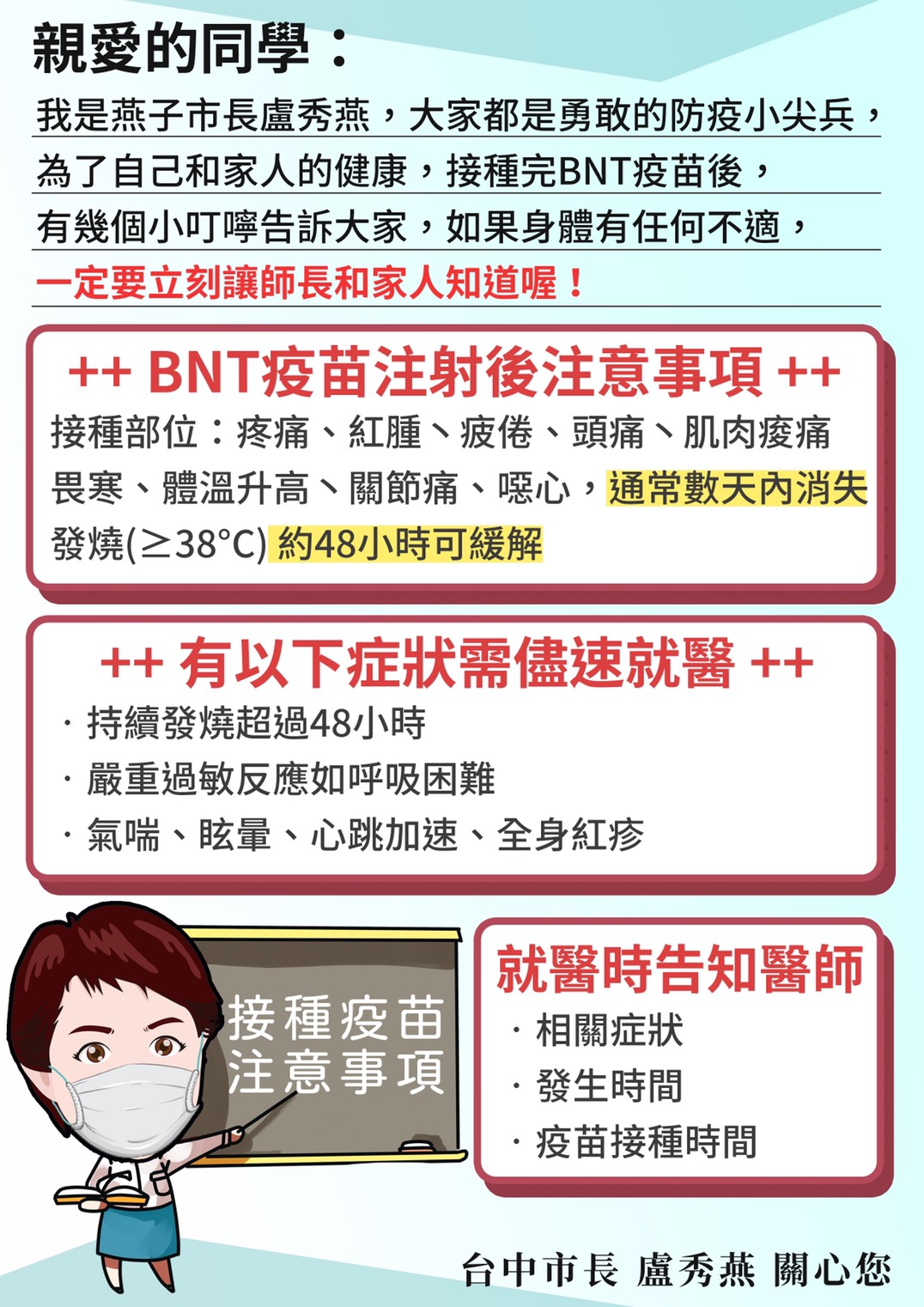 BNT疫苗宣導事項