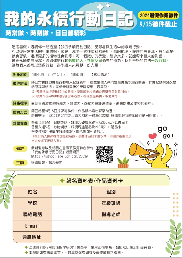 我的永續行動日記