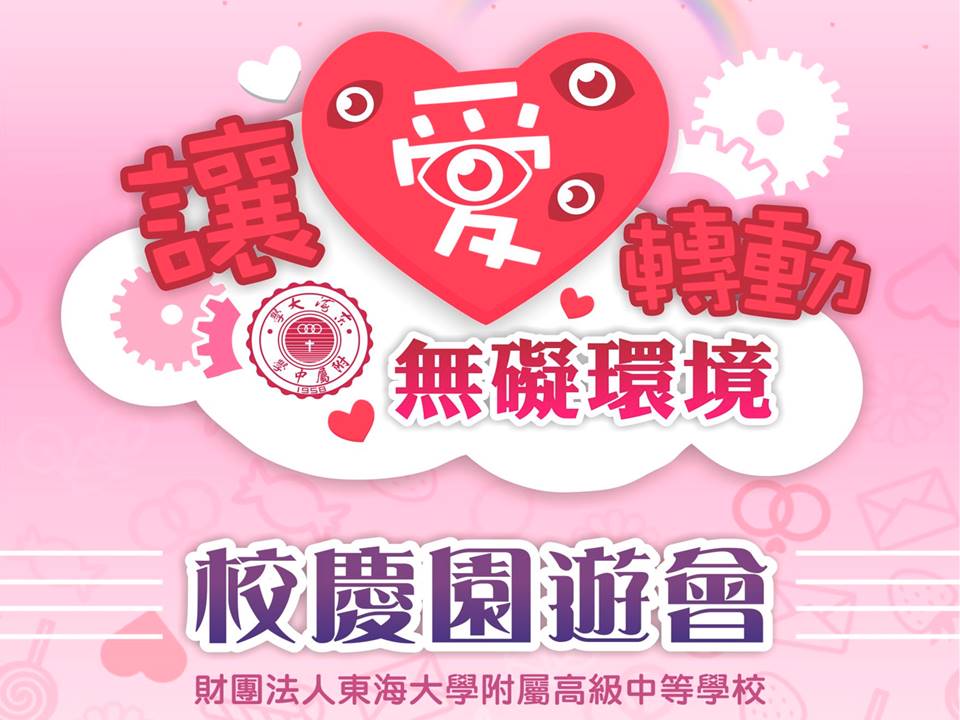 110學年校慶園遊會暨演唱會-活動影片