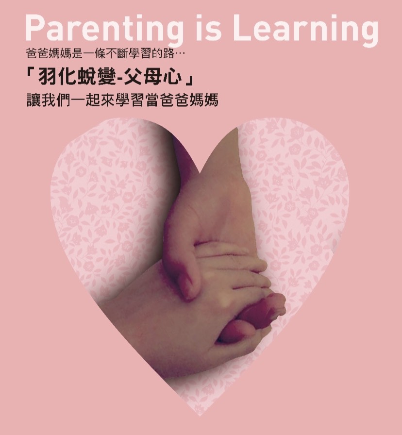 廣受歡迎的親子座談會，最新一場即將在11/30（四）舉行，誠摯邀請您與孩子們一同學習與成長！