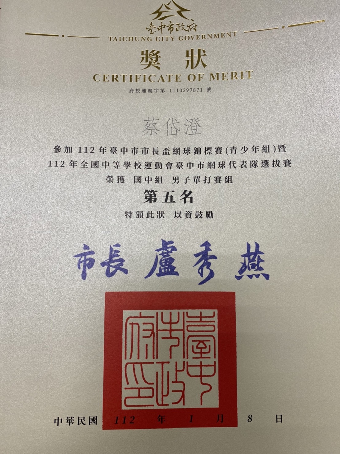 112年台中市市長盃網球錦標賽-第五名