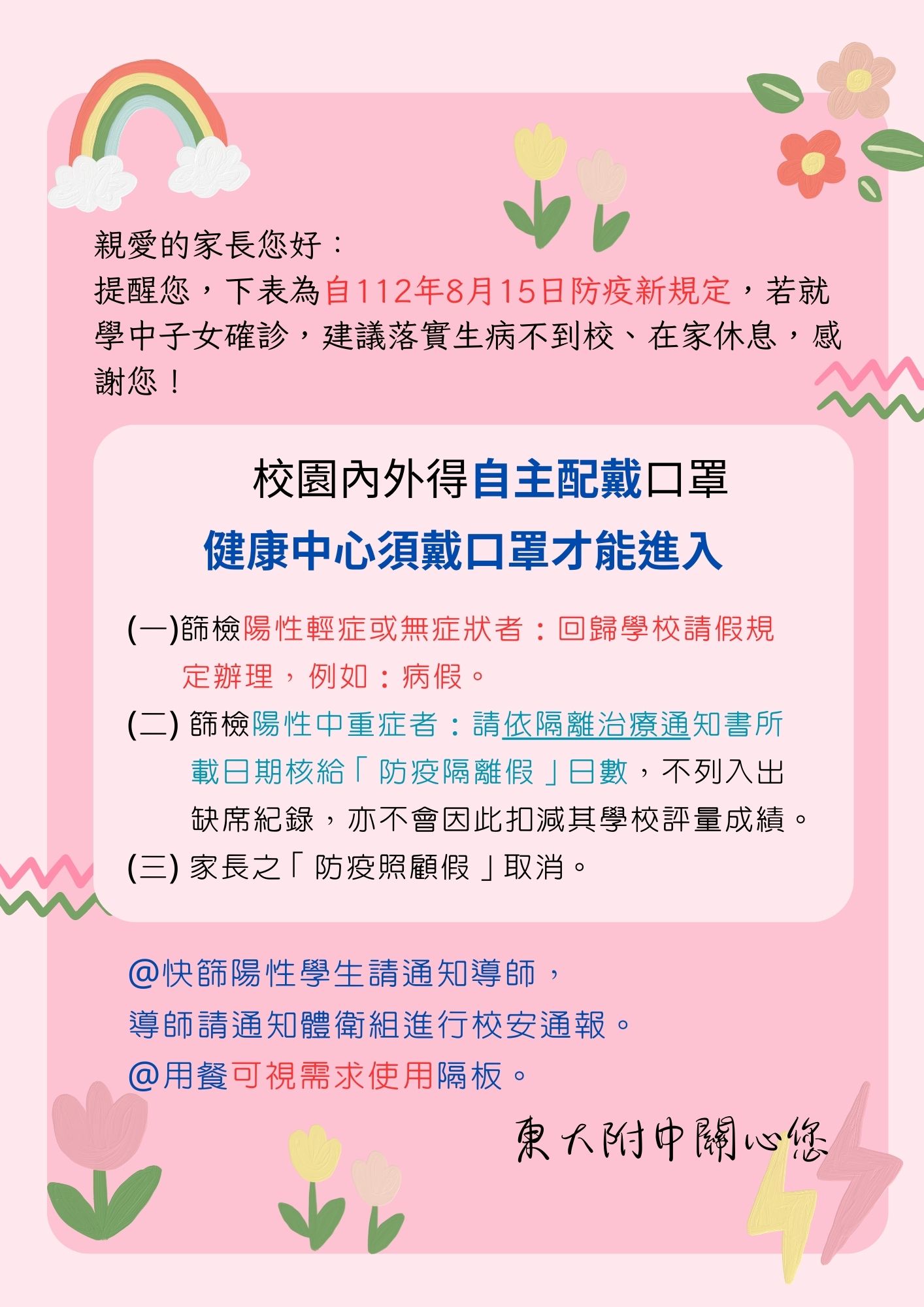 防疫新規定 