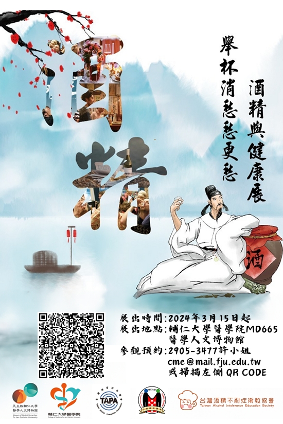 舉杯消愁愁更愁-酒精與健康展