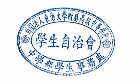 第九屆學生自治會改選公告