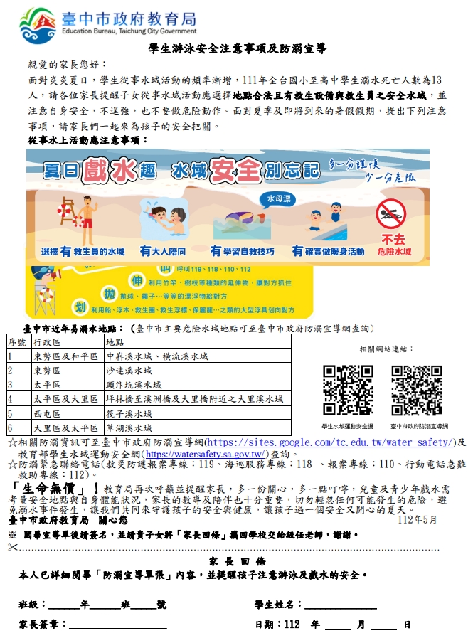 防溺宣導