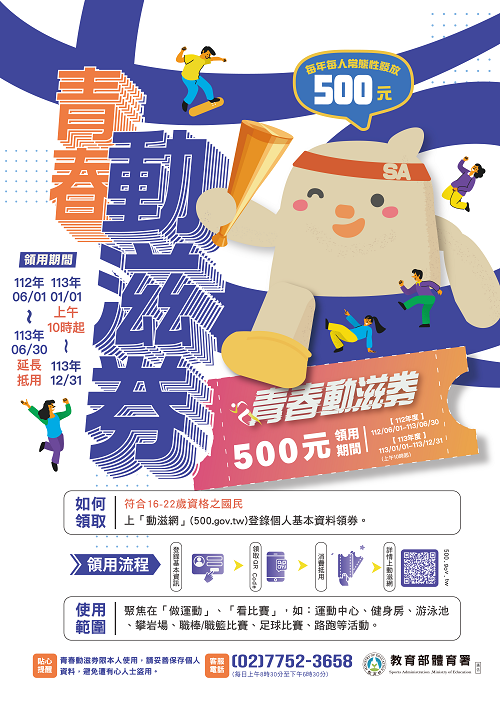 青春動滋卷領取訊息