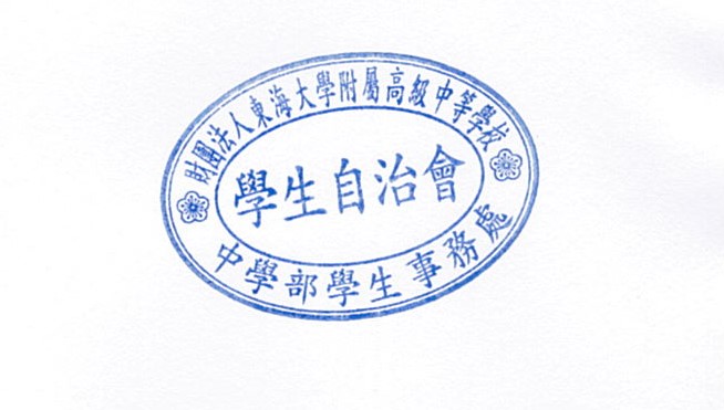 第十屆學生自治會改選公告