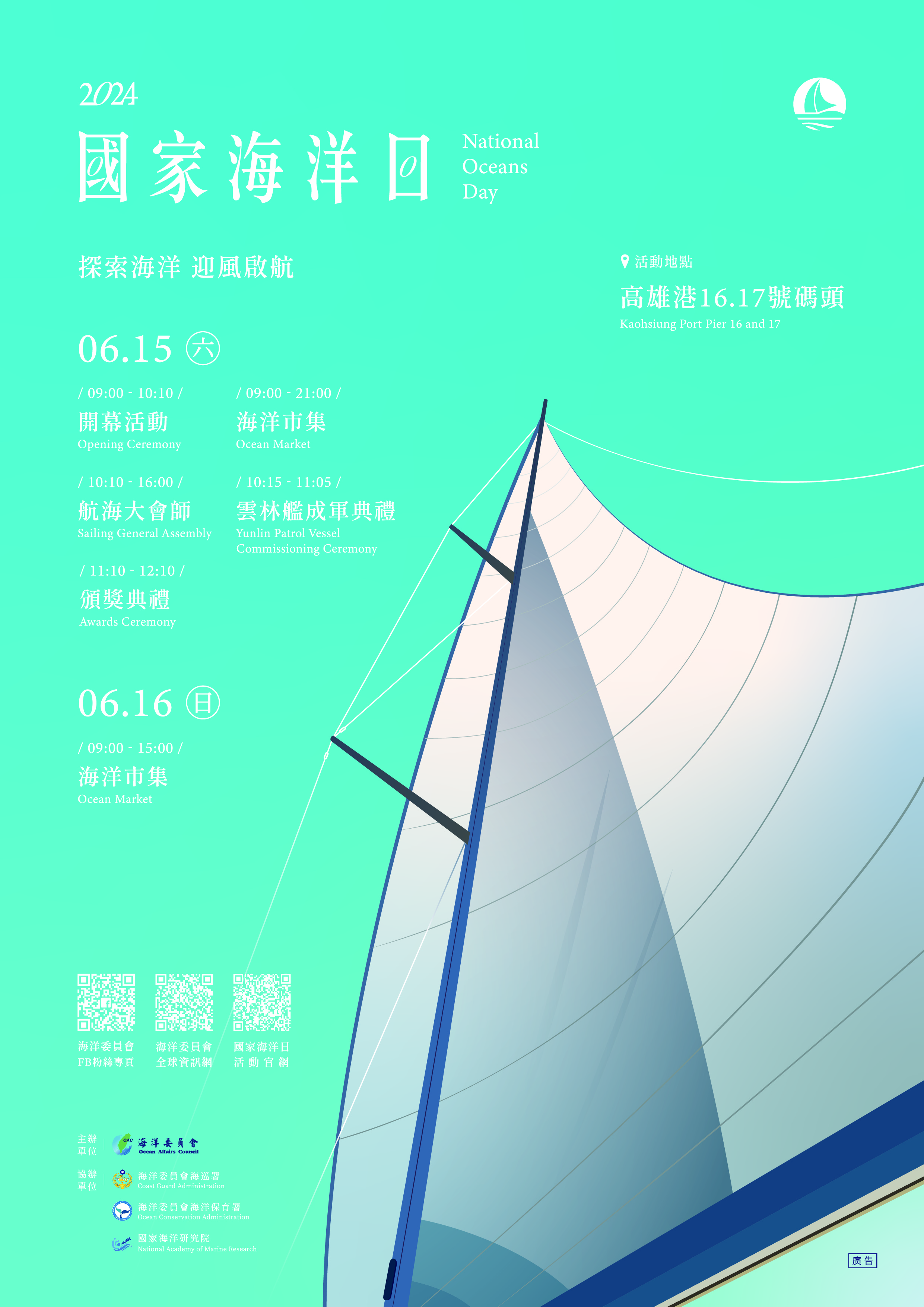 2024國家海洋日