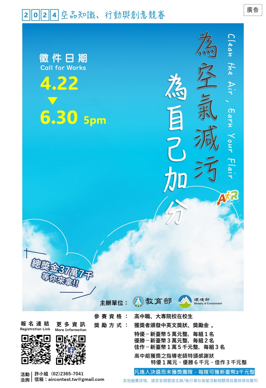 空品知識、行動與創意競賽