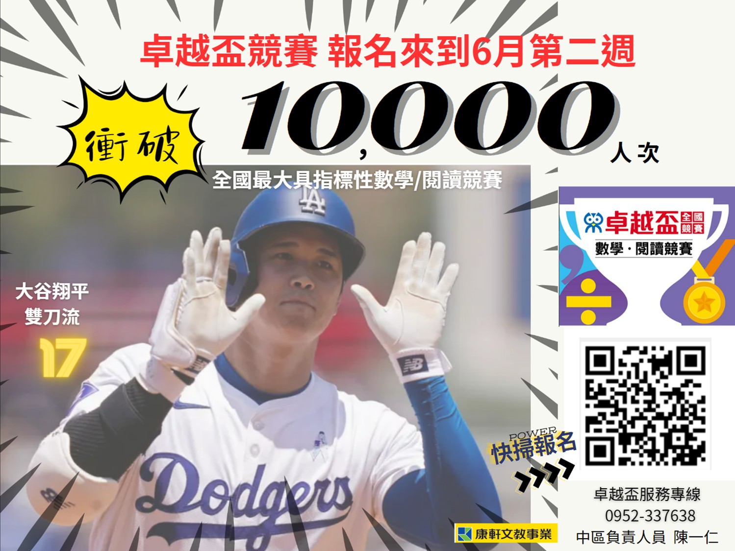 2024第17屆全國卓越盃數學競賽開始線上網路報名囉！