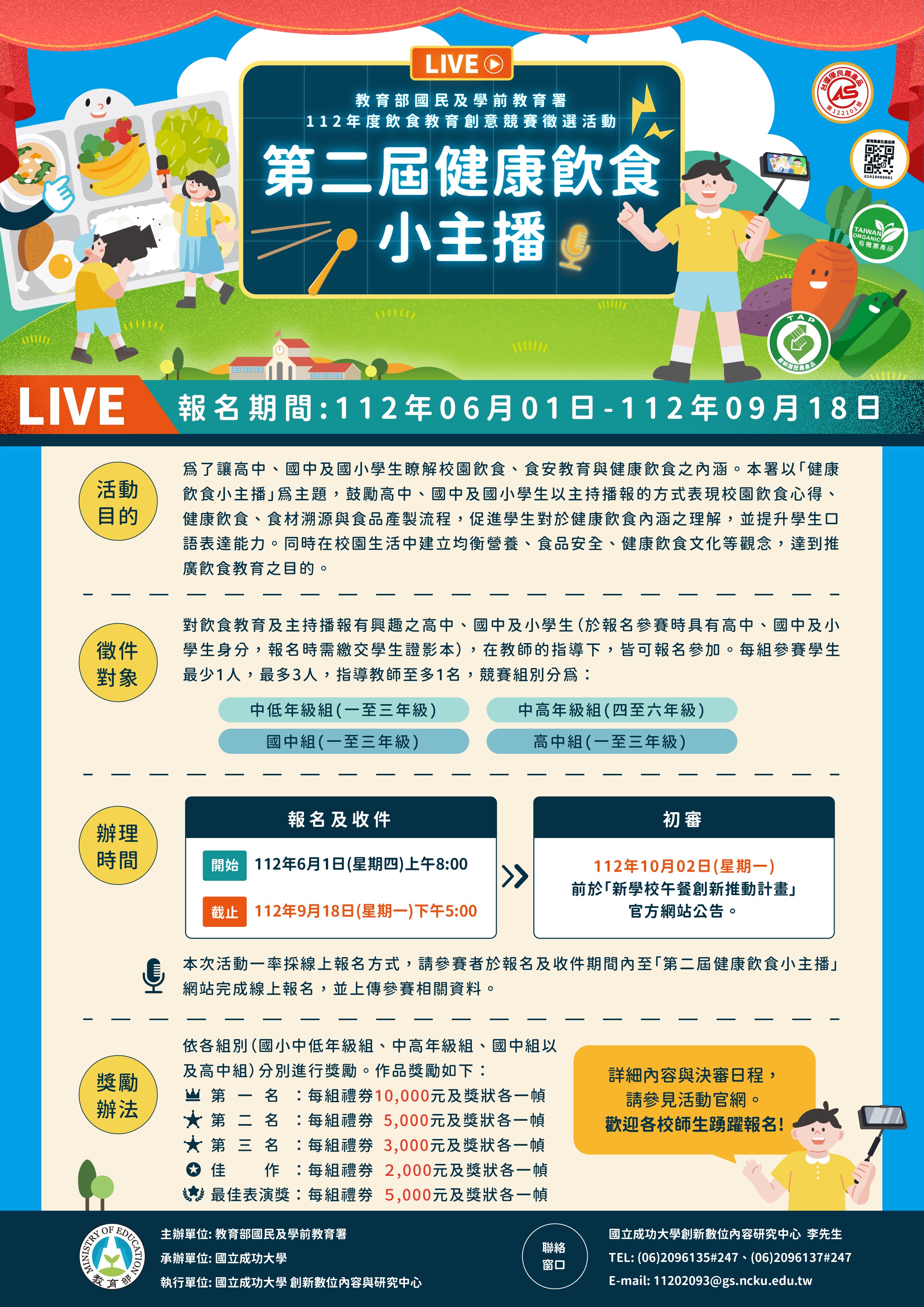 「第二屆健康飲食小主播」