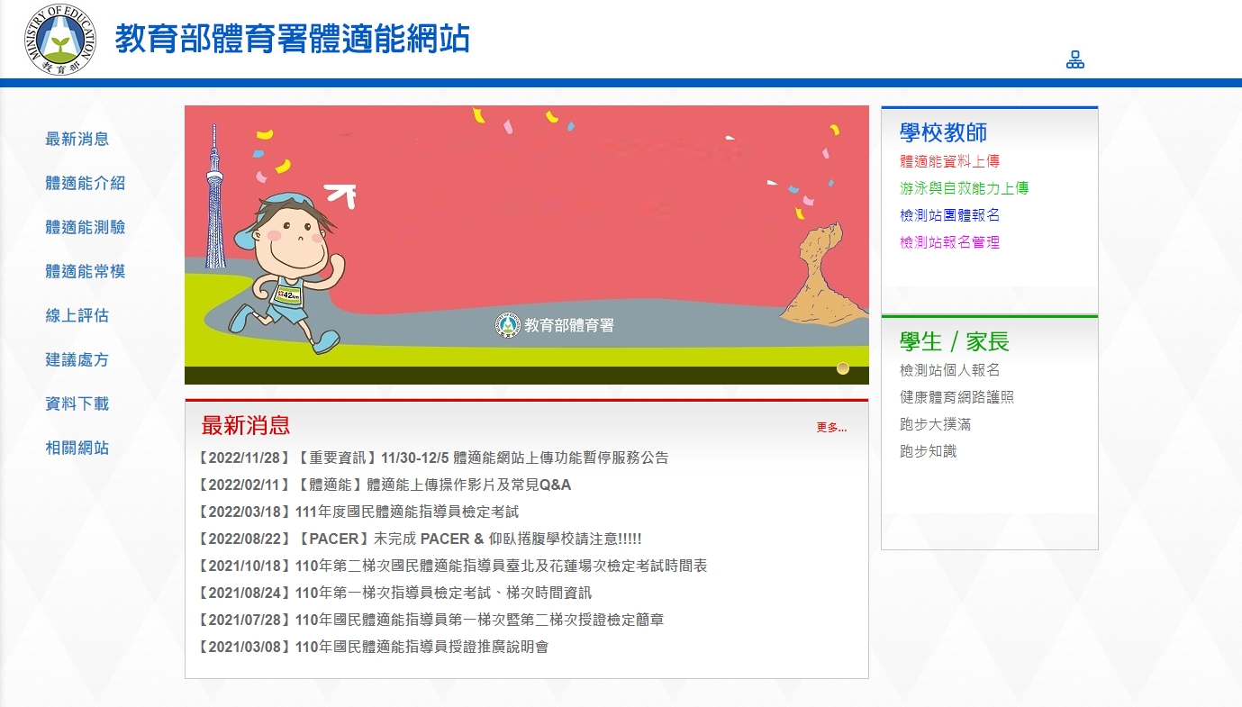 體適能成績下載流程說明
