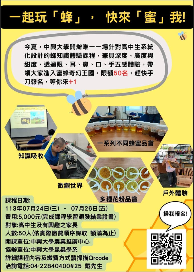 一起玩蜂，快來蜜我！
