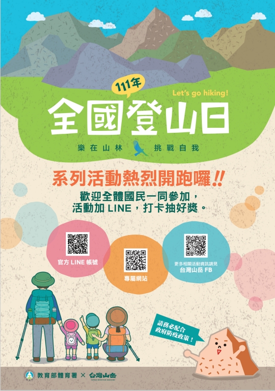 登山我在行