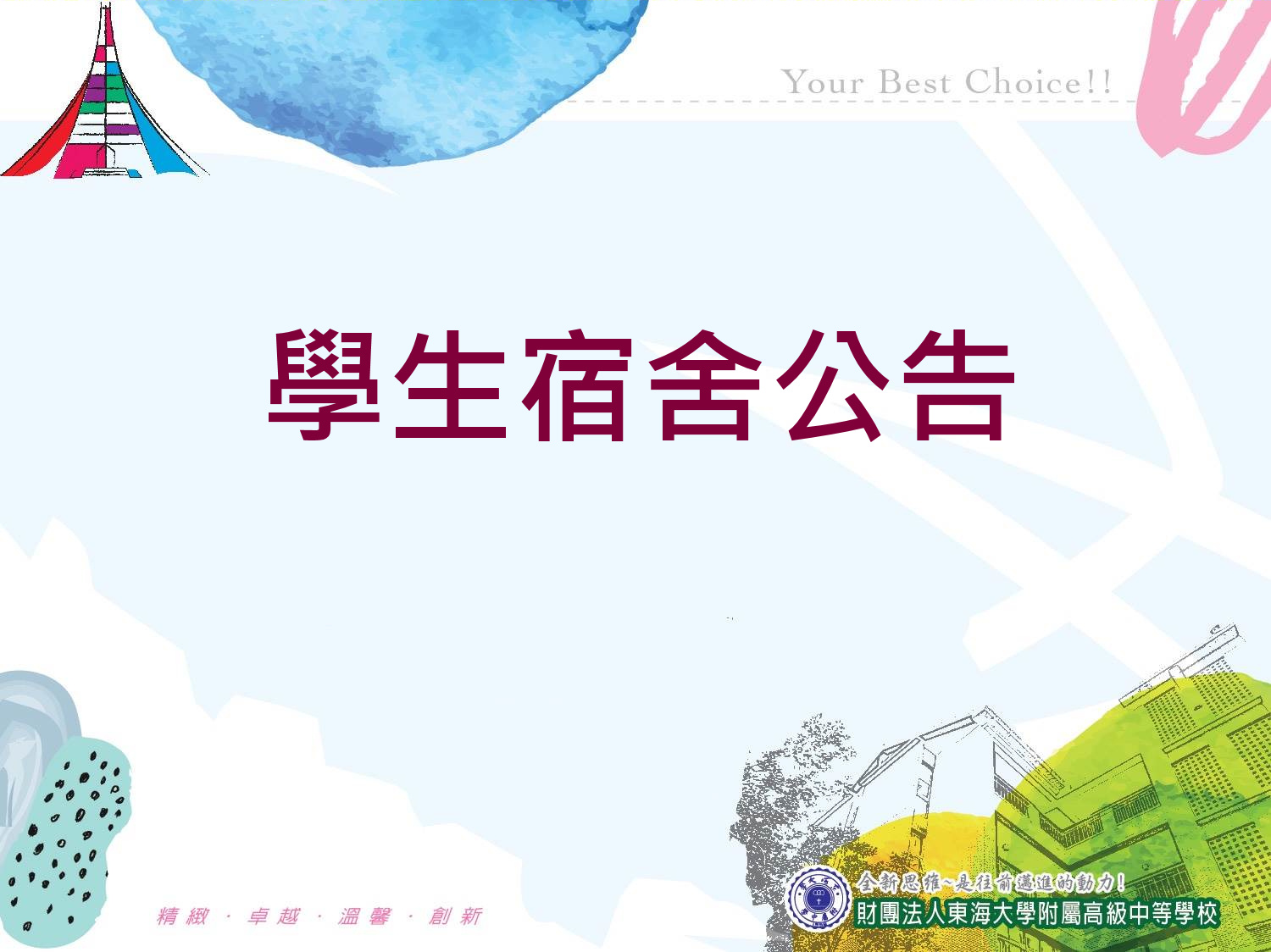 111-1學年度住宿生家長汽車通行證申請:請至以下連結填寫申請資料
