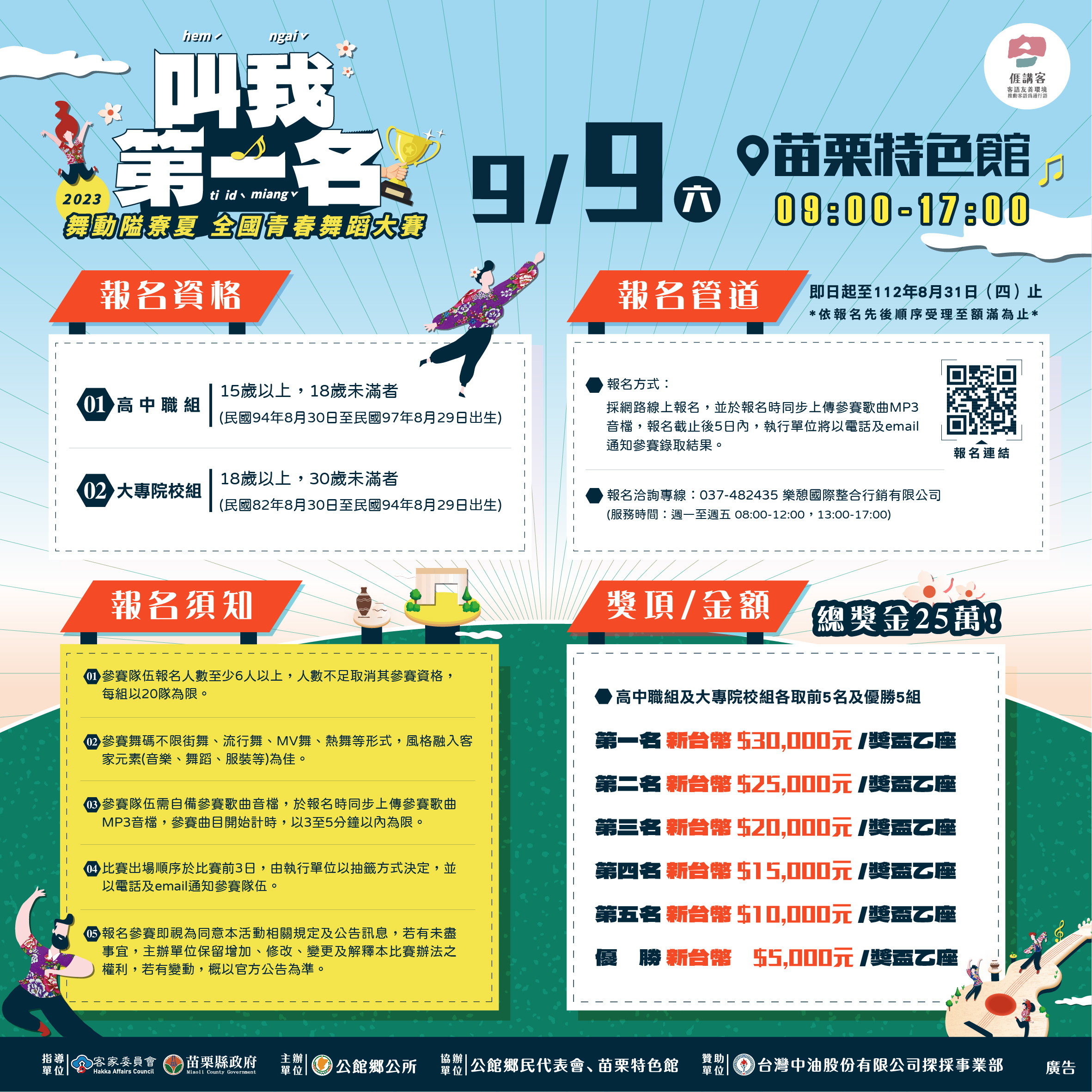 全國青春舞蹈大賽