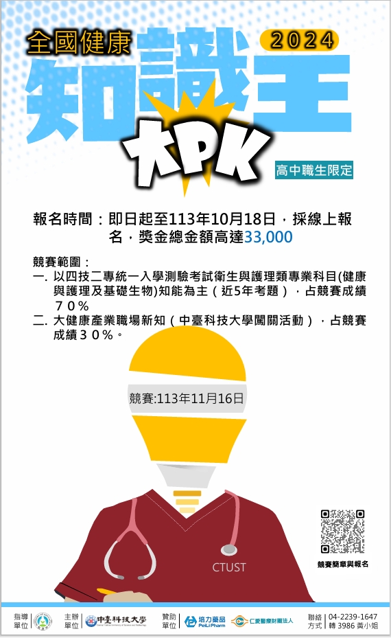 全國健康知識王大PK