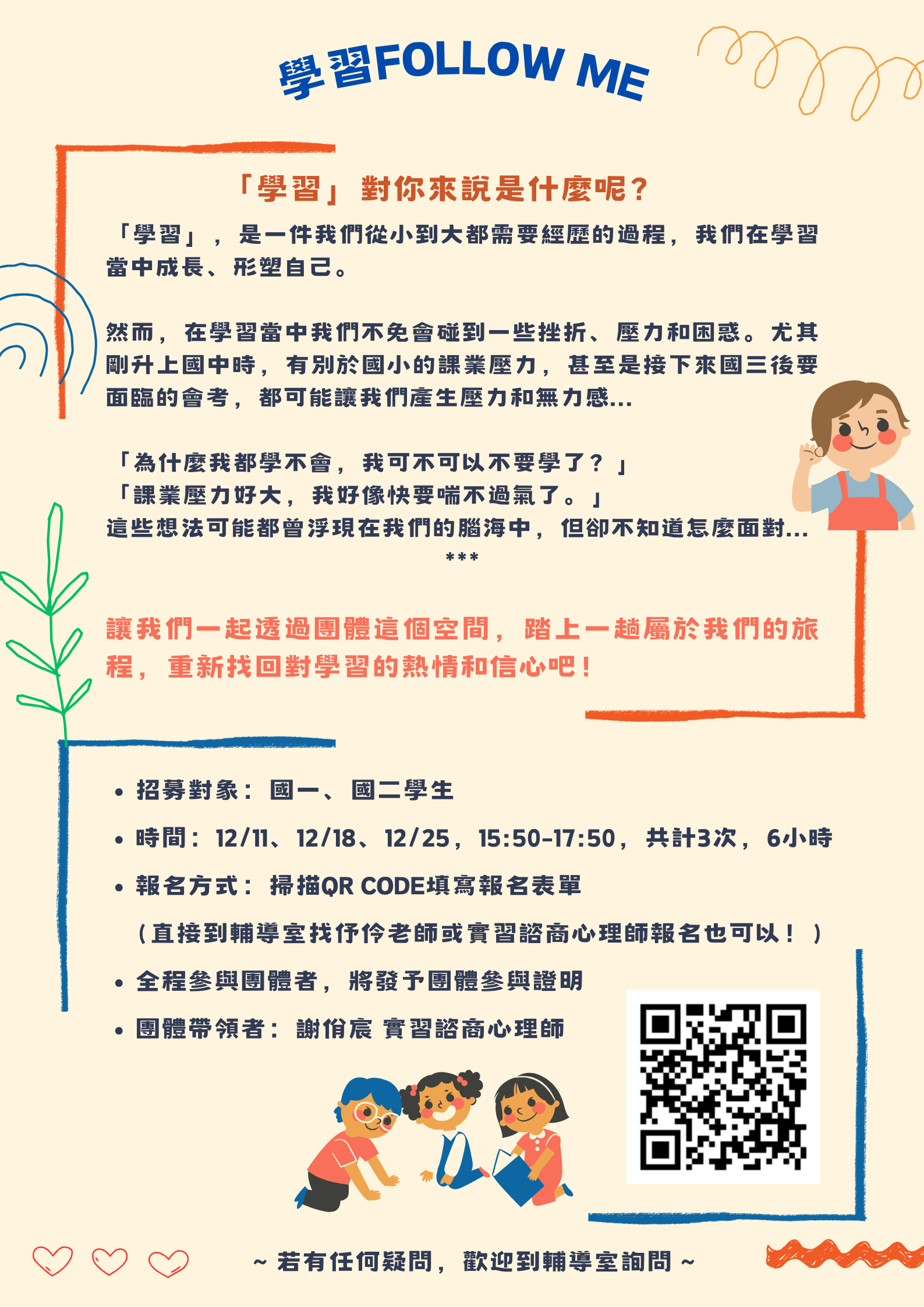學習FOLLOW ME小團體成員招募