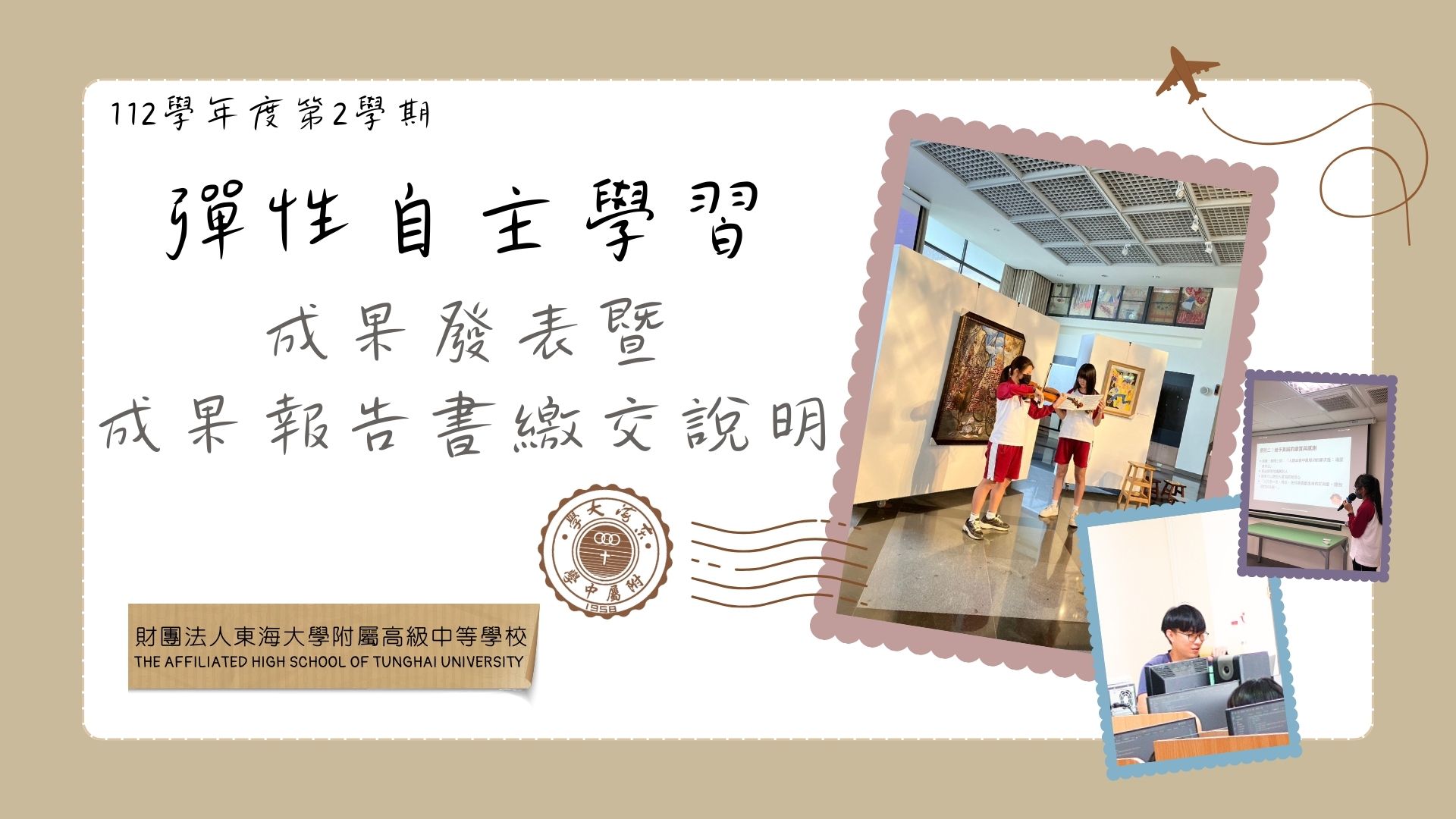 112學年度第二學期彈性自主學習成果表說明