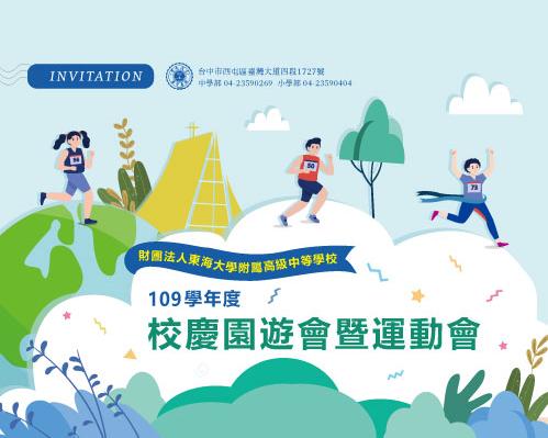 109學年度『友善、有禮、愛地球』校慶園遊會