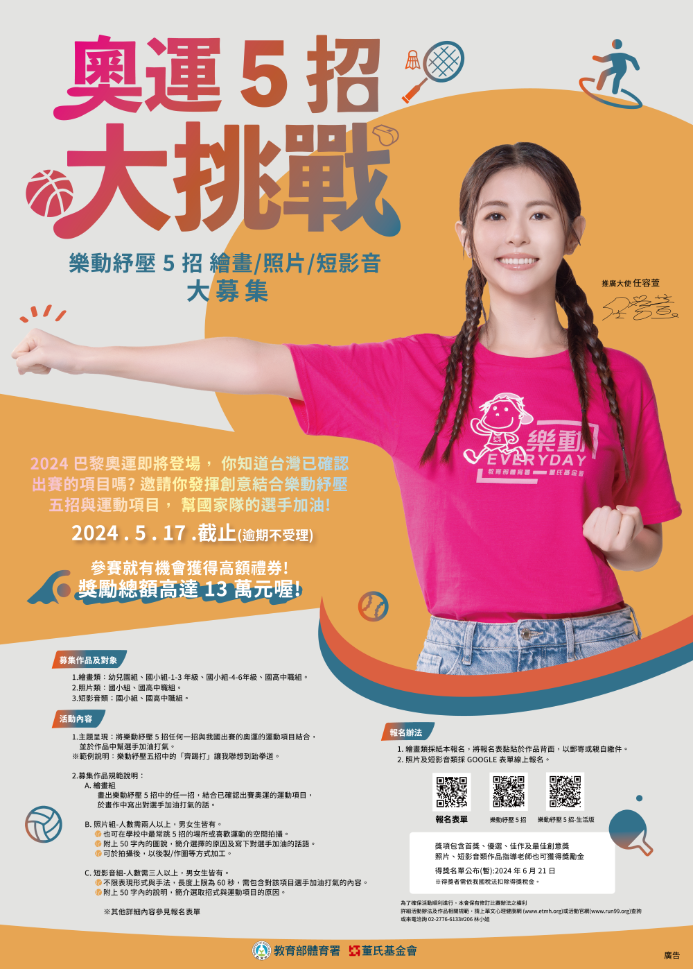 奧運5招大挑戰