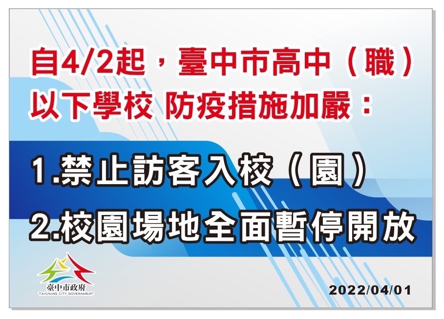 110學年度第二學期校慶園遊會防疫規範說明（04.06更新）