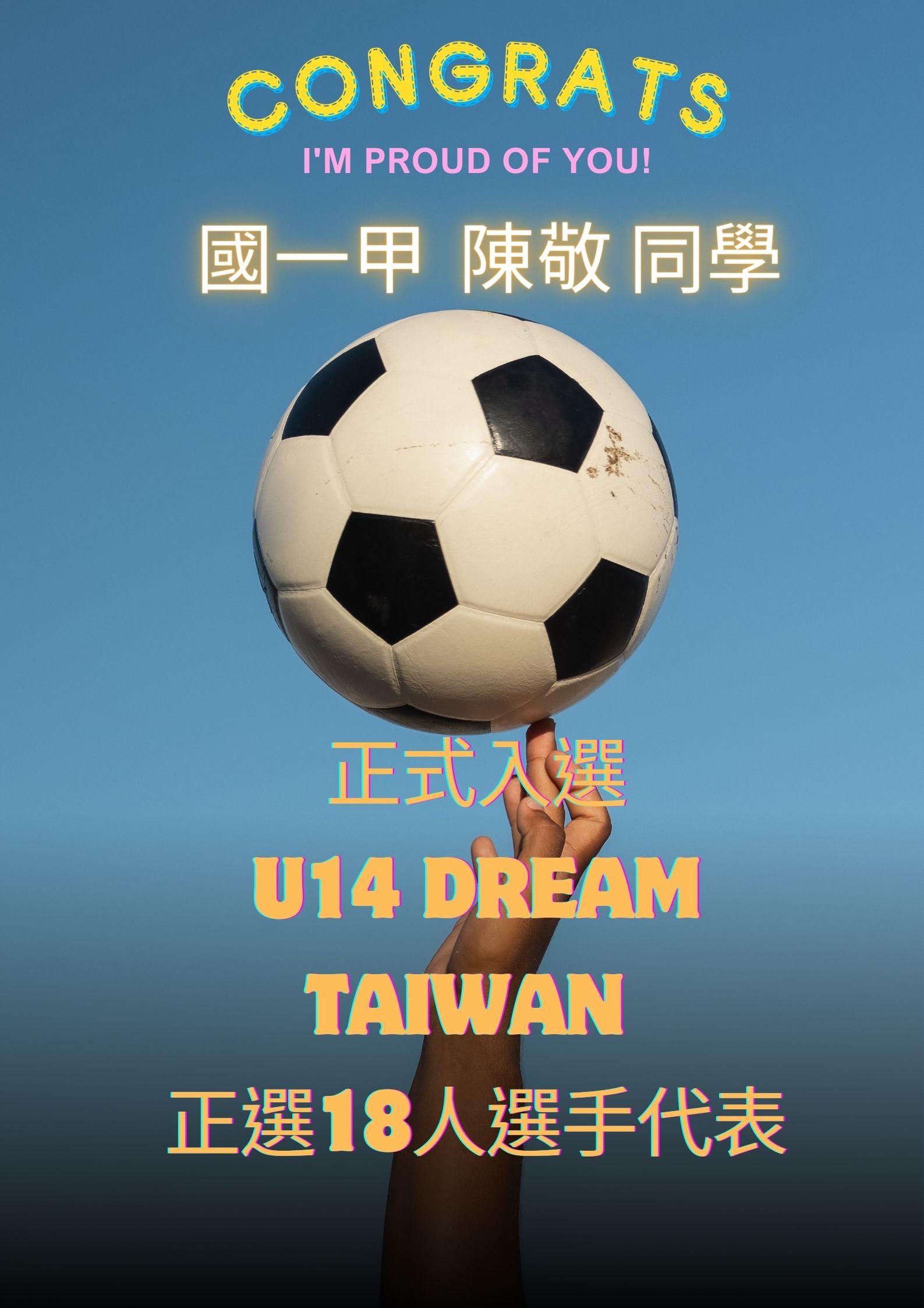 正式入選 U14 Dream Taiwan  正選18人選手代表