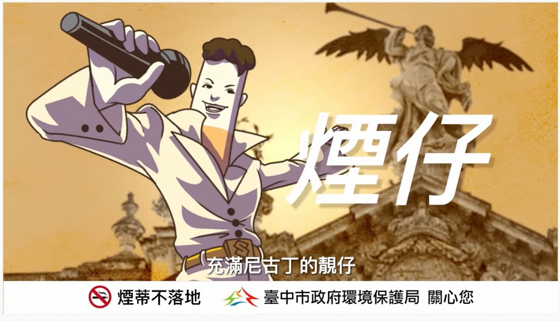  自備煙蒂盒－煙蒂不落地 