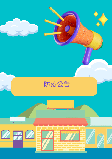 防疫政策-預防性停課班級資訊8/19更新