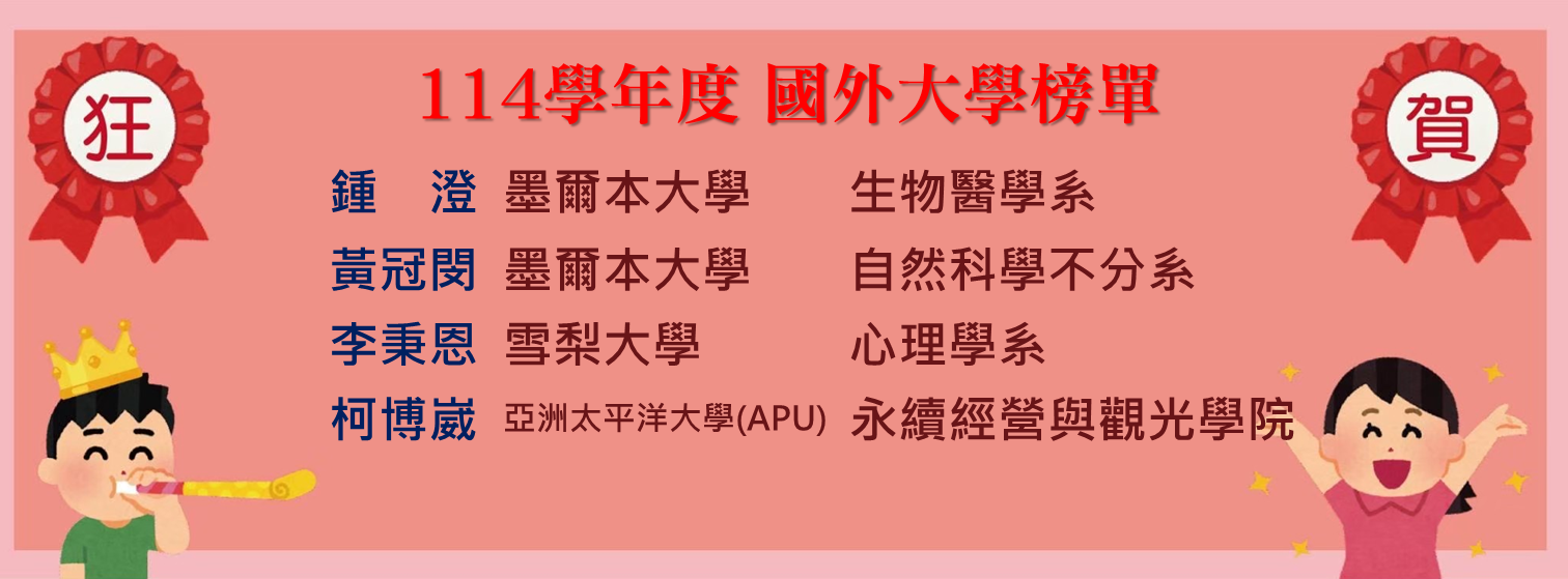 114榜單001