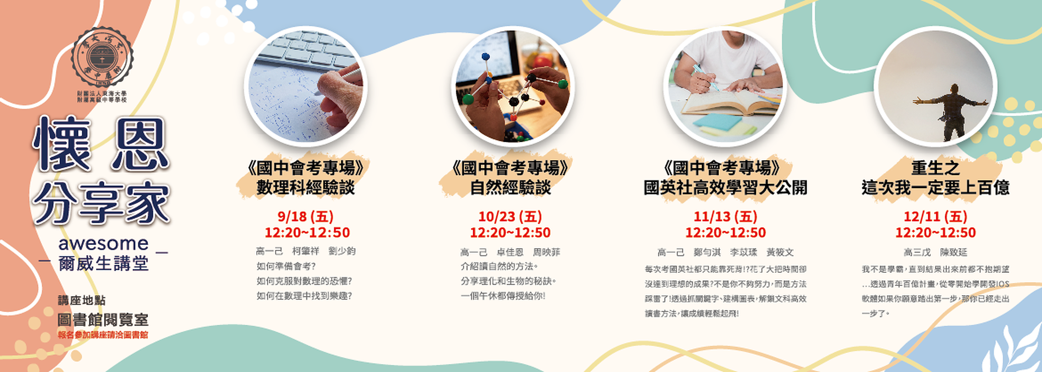 115懷恩分享家講座資訊