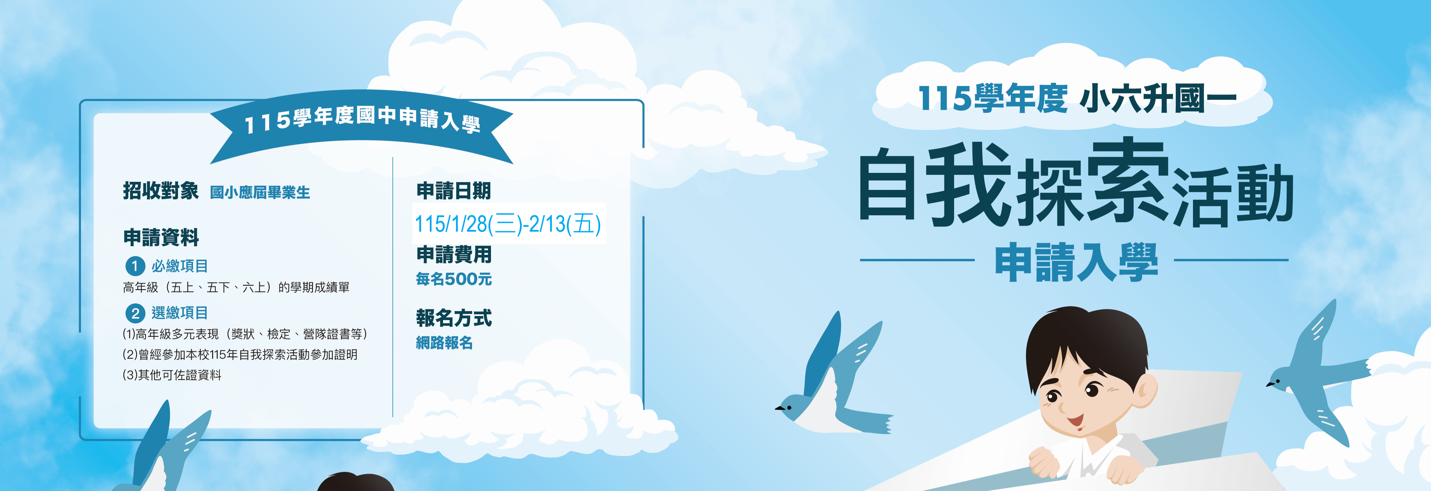 115學年度小六升國一「自我探索活動」