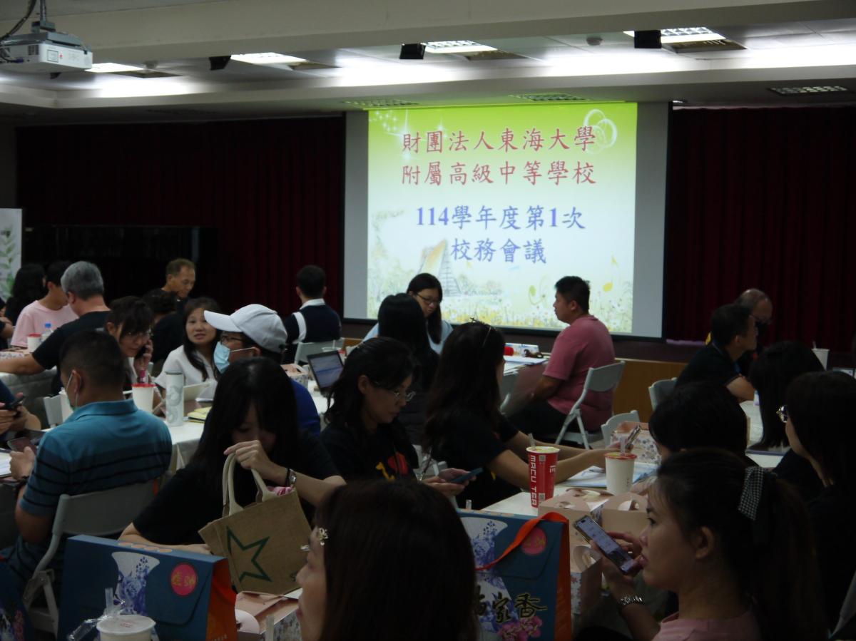 114/8/29[114學年第一次校務會議]