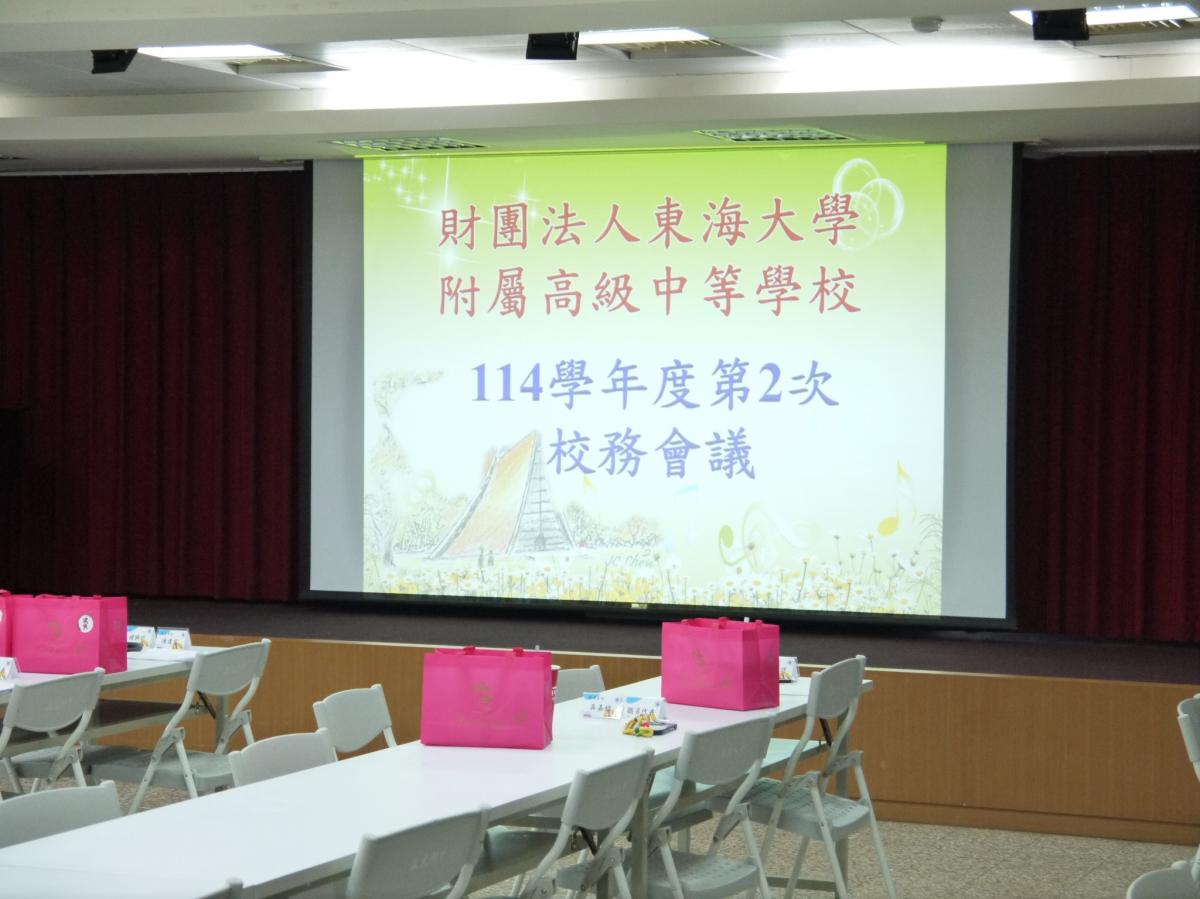 115/1/13[114學年第二次校務會議]