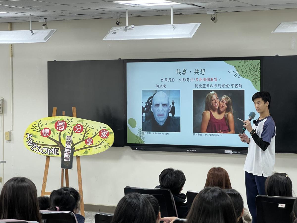 懷恩分享家-awesome爾威生講堂 第66講