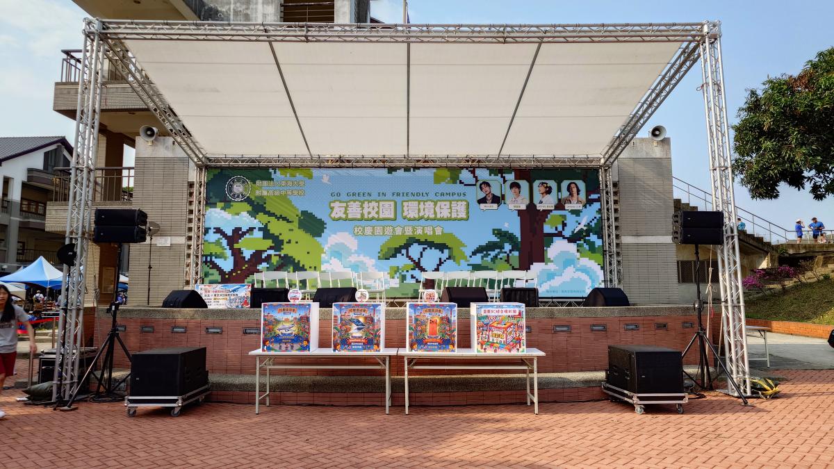 114學年度校慶園遊會