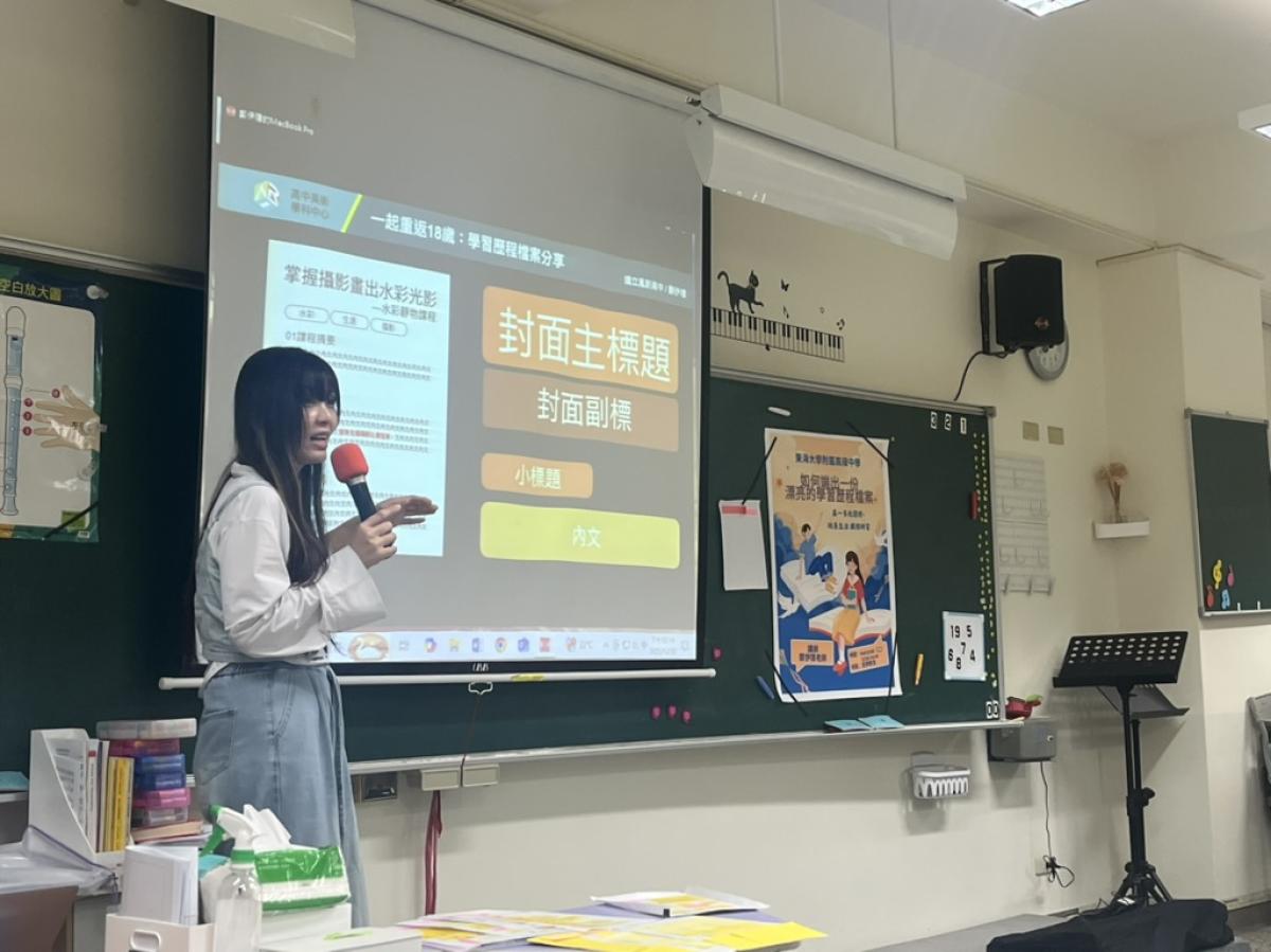 多元選修-114.12.30 玩美生活課程講座【如何端出一份漂亮的學習歷程檔案】