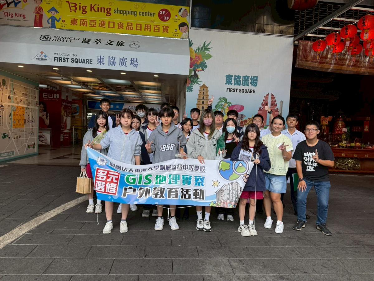 多元選修-114.10.21 GIS地理實察戶外教育【走訪東協廣場】