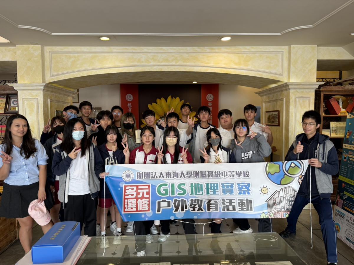 多元選修-114.12.02 GIS地理實察戶外教育【太陽餅DIY】