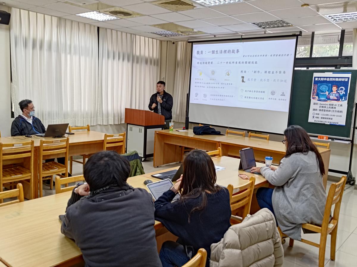 優質化-115.01.22 自然社群研習【Gemini AI工具於教學上的應用】
