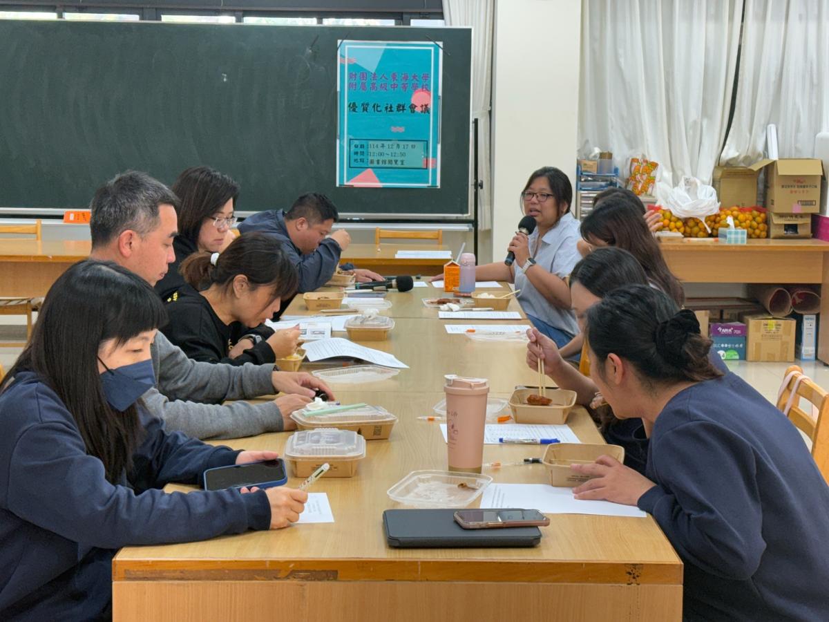 優質化-114.12.17 優質化社群會議