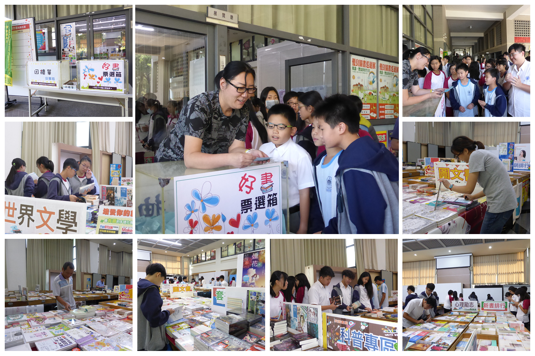 1061校園書展暨好書票選活動