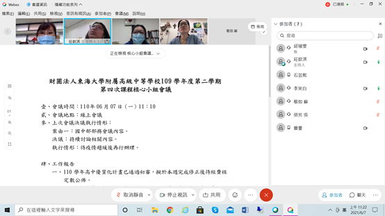 優質化-110.06.07 課程核心小組會議(線上)