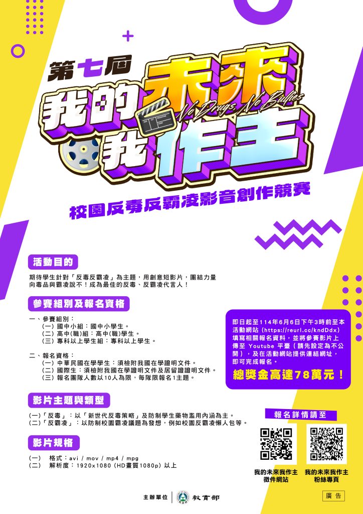 第七屆「我的未來我作主」