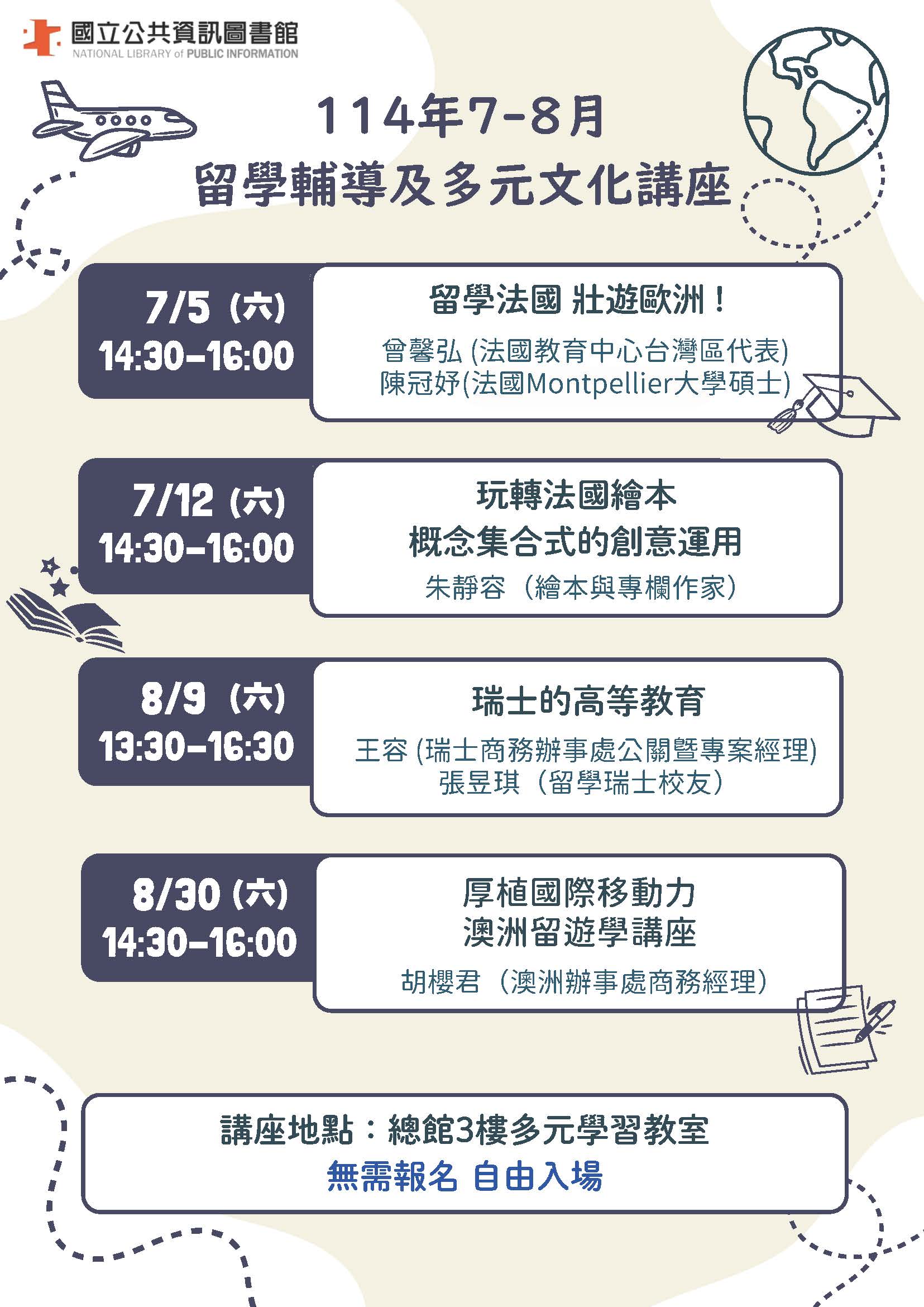 轉知：國立公共資訊圖書館辦理114年7月及8月留學推廣暨文化主題講座活動
