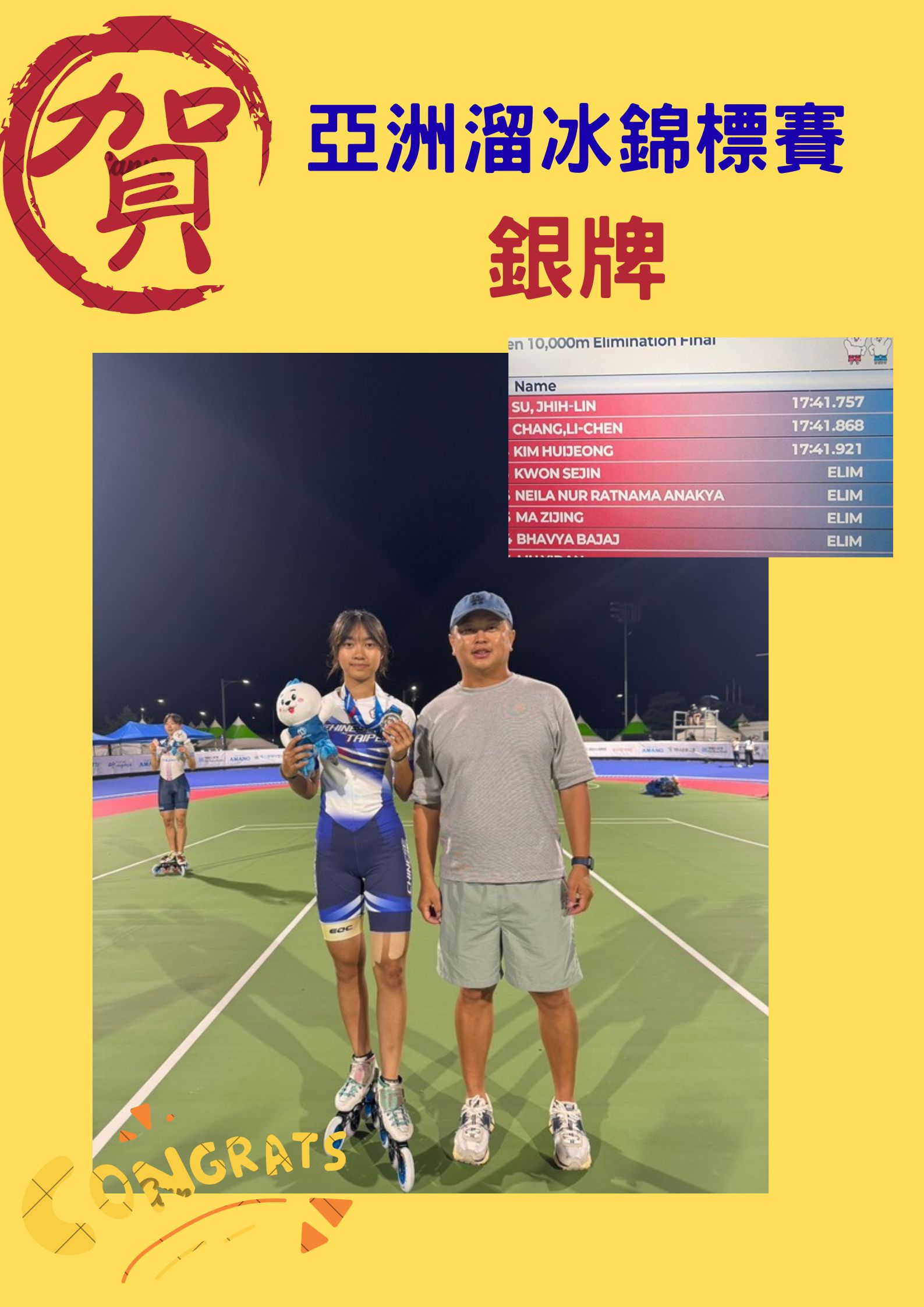 本校學生榮獲亞錦賽滑輪溜冰10000公尺女子組銀牌