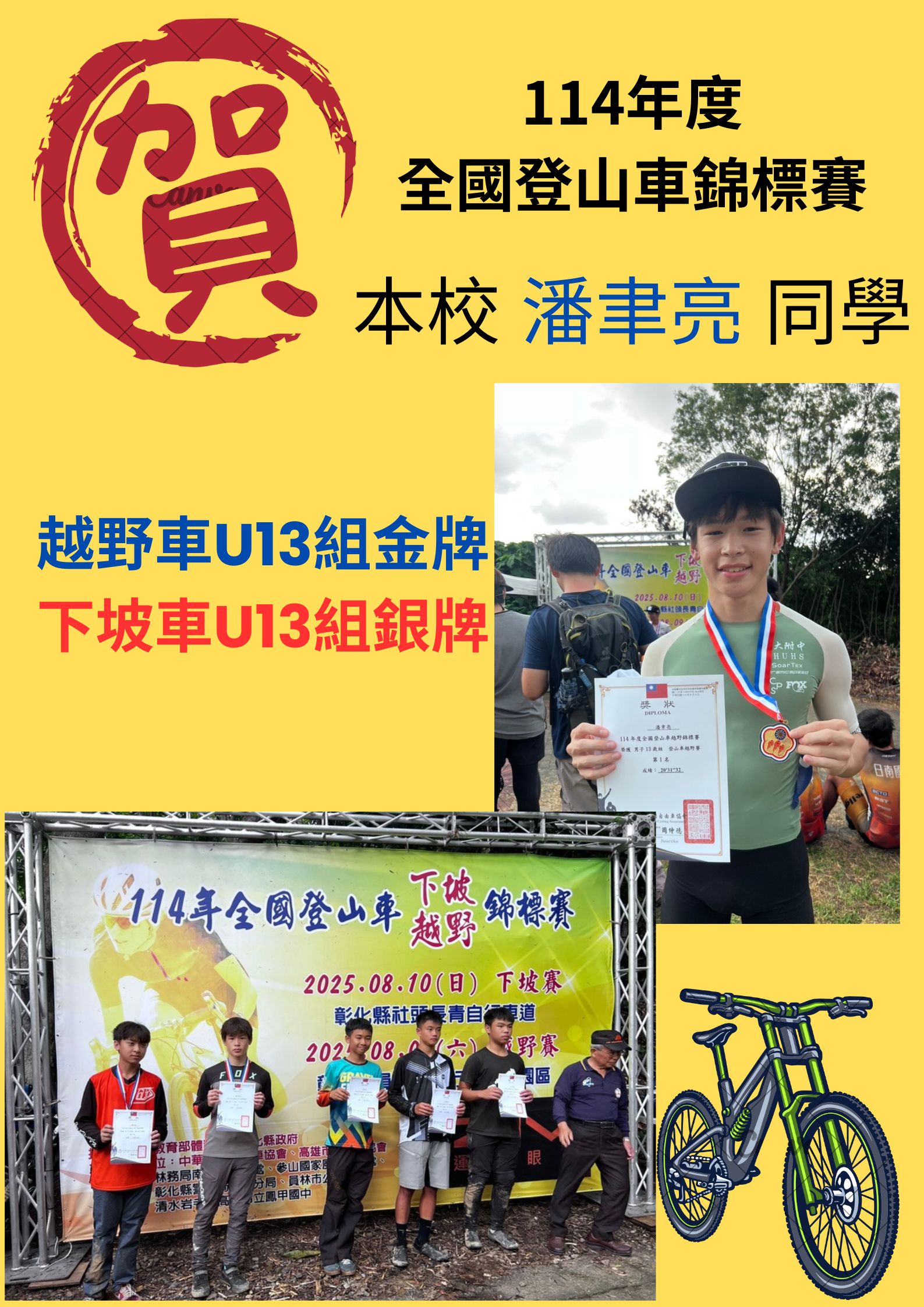 114年全國登山車越野錦標賽金牌