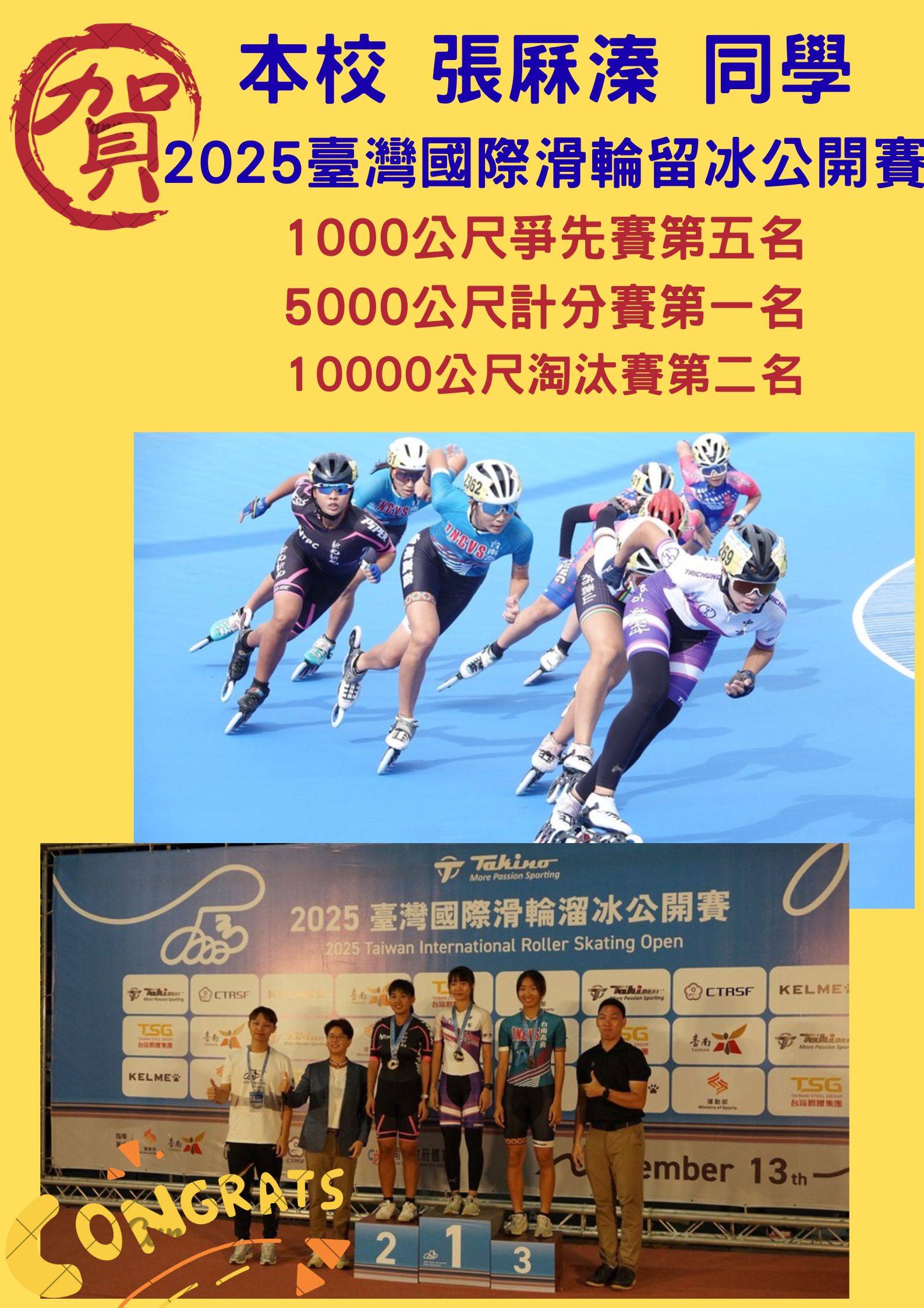 2025臺灣國際滑輪溜冰公開賽