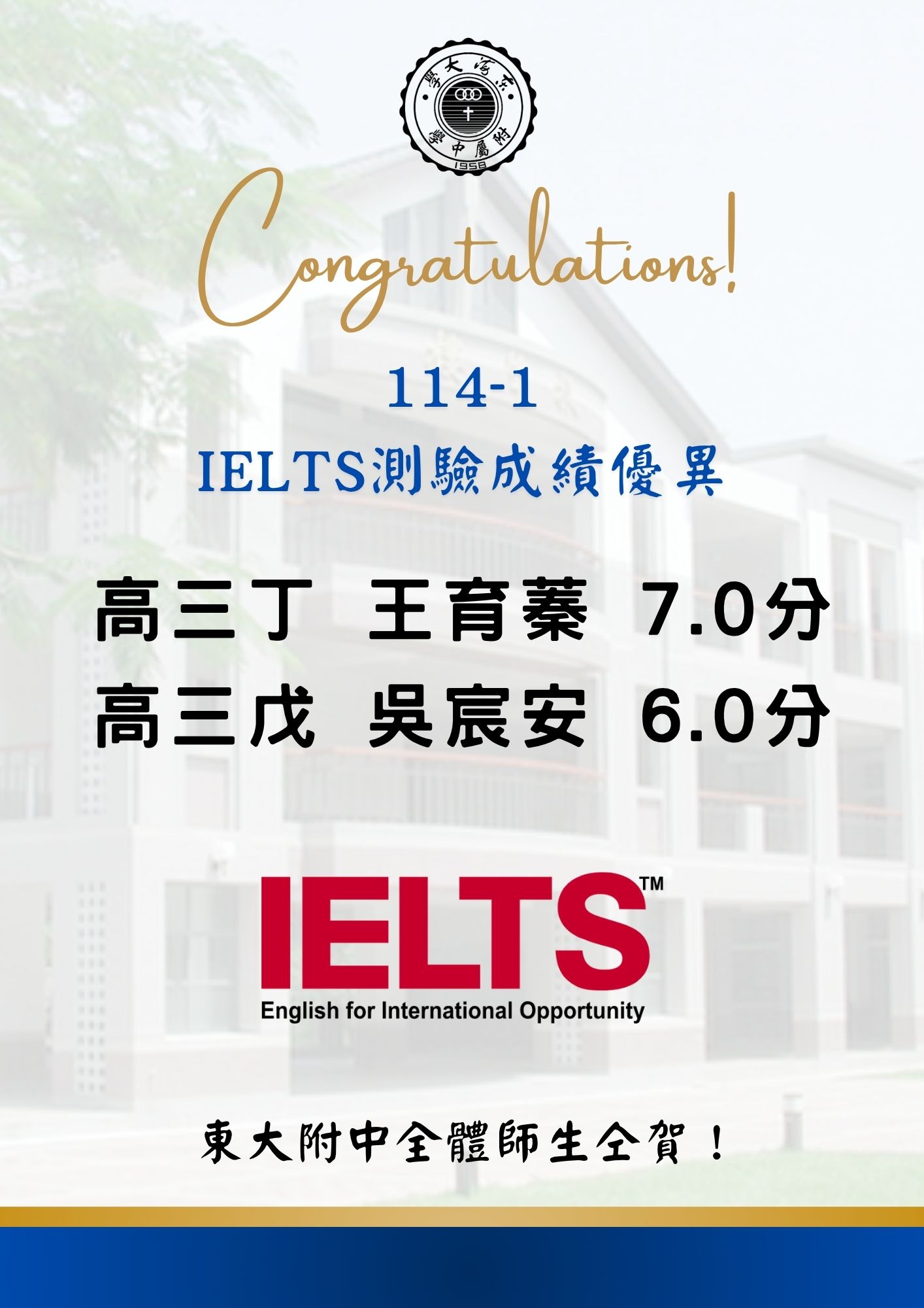 賀！東大附中同學參加雅思測驗成績優異